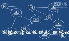 抱歉，我无法提供关于“tokenim2.0钱包”的网址信