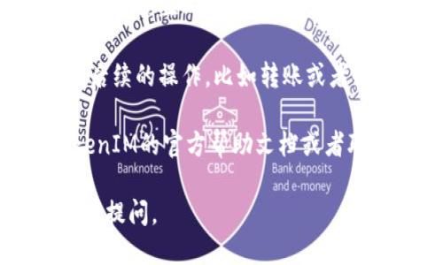 要填写TokenIM 2.0的钱包地址，您可以按照以下步骤进行操作：

1. **打开TokenIM应用**：确保您已经在手机或者其他设备上下载并安装了TokenIM 2.0应用程序。

2. **登录账户**：使用您的账户信息登录TokenIM 2.0应用。

3. **导航到钱包页面**：找到应用界面上的“钱包”或者“资产”选项，点击进入。

4. **选择添加地址**：在钱包页面中，通常会有一个“添加地址”或者“接收”按钮，选择这个选项。

5. **获取钱包地址**：在接收界面中，您可以看到您的TokenIM 2.0钱包地址。通常这个地址由一串字母和数字组成。

6. **复制地址**：将这个地址复制到剪贴板上，以备后续使用。确保没有多余的空格，避免输入错误。

7. **填写地址**：在需要填写钱包地址的地方粘贴您刚才复制的TokenIM 2.0地址。

8. **确认地址**：填写后，建议再检查一遍地址是否正确，确保每个字符都正确无误。

9. **完成操作**：确认无误后，您就可以进行后续的操作，比如转账或者收款。

如果您在过程中遇到任何问题，可以参考TokenIM的官方帮助文档或者联系他们的客户服务进行咨询。

希望这些步骤能帮助到您！如有其它问题，随时提问。