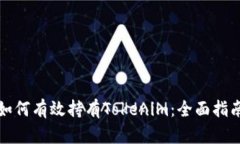 如何有效持有Tokenim：全面指南