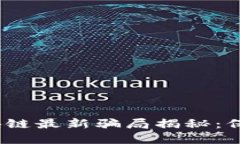 2023年网络区块链最新骗局揭秘：保护你的资产安