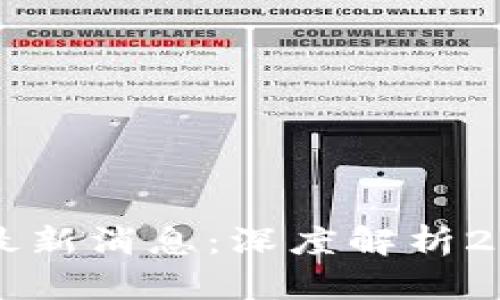 区块链测评名录最新消息：深度解析2023年趋势与发展