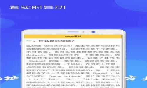 区块链提币地址能否追踪到对方身份？全面解析