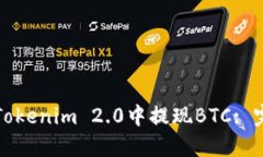 如何在Tokenim 2.0中提现BTC: 完整指南