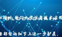   探讨区块链与虚拟人民币交易的未来发展 /  g