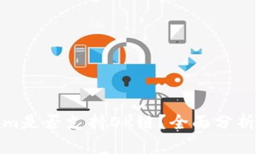 Tokenim是否支持OK链？全面分析与解答