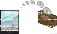   Tokenim：全面解析以太钱包功能与优势 /  guanji