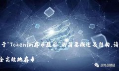 由于您要求的内容字数较长，以下是一个关于“