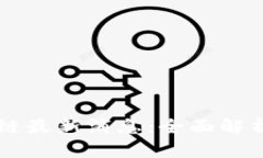 竞斗云区块链最新消息：全面解析与未来展望