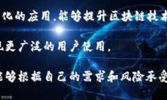   区块链永恒币与以太坊：前景比较与应用分析