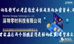   币圈与区块链圈：哪个更具投资潜力？ /  guan