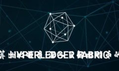 如何用区块链计算出比特币：深入了解比特币的