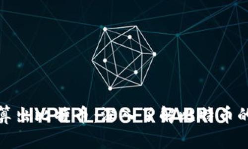 如何用区块链计算出比特币：深入了解比特币的挖矿与交易机制