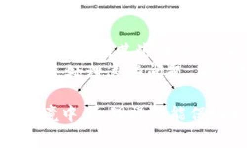    如何在Tokenim上充值并计算矿工费指导  / 

 guanjianci  Tokenim, 充值, 矿工费  /guanjianci 

随着区块链技术的快速发展，数字资产的使用越来越普及，其中以太坊（Ethereum）网络的应用尤为广泛。Tokenim作为一个新兴的数字货币交易平台，为用户提供了方便的数字资产管理服务，而充值过程中的矿工费问题也是许多用户关注的焦点之一。本文将详细介绍Tokenim的充值流程，特别是与矿工费相关的各种注意事项。

一、什么是矿工费？
矿工费（Gas Fee）是指用户在区块链网络中执行交易或进行智能合约操作时，所需支付给矿工的费用。这笔费用是对矿工进行交易打包和验证的奖励，矿工通常根据交易的复杂程度、水费及网络拥堵情况实时调整矿工费的定价。
在以太坊网络中，矿工费以“Gwei”计算，1 Gwei = 0.000000001 ETH。用户在进行交易时，需要为每一笔交易提供足够的矿工费，以保证交易在网络上能够快速得到确认。当网络繁忙时，矿工费可能会显著增加，因此了解如何计算和矿工费是每位区块链用户的一项基本技能。

二、Tokenim充值流程
在Tokenim上进行充值是一个相对简单的过程，但为了避免因矿工费造成的潜在损失，用户需要了解具体的操作步骤和注意事项。

h41. 注册与登录/h4
首先，用户需要在Tokenim平台注册账号并完成身份验证。一旦注册成功，用户便可以登录自己的账户，进入到充值界面。

h42. 选择充值方式/h4
Tokenim通常支持多种充值方式，例如银行转账、信用卡充值、或其他数字货币的直接充值。用户可以根据自己的需求选择最合适的充值方式。

h43. 填写充值信息/h4
在选择好充值方式后，用户需要按照平台的提示填写相关信息，如金额、账户等。需要注意的是，不同的充值方式可能会有不同的手续费和处理时间。

h44. 计算矿工费/h4
在进行数字货币充值时，用户需要确定适合该交易的矿工费。在Tokenim上，用户可以使用内置的矿工费计算工具。用户可以根据当前网络拥堵情况以及所需交易的紧急程度设置矿工费的高低。

h45. 确认并提交/h4
填写完所有信息后，用户需要仔细检查，确保所输入的信息都是正确的，然后提交交易请求。此时，系统会提示用户需要支付的总费用（包括充值金额及矿工费）。如果确认无误，点击确认支付即可。

三、怎样计算和矿工费？
矿工费的计较往往是个复杂的过程，用户需要参考网络状态、交易类型和个别交易的复杂度等因素。Tokenim平台通常会提供一个实时的矿工费估算模型，用户可以选择不同的费用水平。

h41. 参考实时数据/h4
一些区块链浏览器或工具可以提供最新的网络状态和矿工费信息，用户可以从中获得参考值。这些工具通常会列出低、中、高费用区间，用户可以根据自己的需求选择合适的矿工费。

h42. 避开高峰期/h4
矿工费通常在网络交易量激增时显著提升。用户可以选择在非高峰期进行充值，通常是在工作日的早晨或晚些时候，这样可以有效减少矿工费的开支。

h43. 使用其他交易工具/h4
除了Tokenim自身的工具，用户还可以使用第三方工具或钱包，帮助计算和矿工费。这些工具能够提供实时数据和有时甚至具备自动调整矿工费的功能，提高用户的便捷性。

四、常见问题解答

h4问题1：Tokenim的充值限制是什么？/h4
Tokenim对充值金额通常会设定一定的限制，具体的限制额度会依据用户的账户等级和充值方式而有所不同。一般来说，初始用户在进行首次充值时，可能会受到较低的限制。而通过完成实名认证后，用户可以享受到更高的充值限额。
充值国家或地区也可能影响金额限制，某些地区因为法律法规的限制，可能会遇到更严格的额度控制。用户在充值前最好提前咨询客服或查看相关文档以确保顺利完成充值。

h4问题2：矿工费的变化原因是什么？/h4
矿工费的变化受多种因素影响，首先是网络交易的数量。当交易出现激增时，网络拥堵会导致矿工费上升。而用户的需求则是根据单个交易的复杂性和紧急程度来决定的。不同的交易方法可能需要不同的处理时间，在此情况下，矿工费也会随着这些因素的变化而有所不同。
此外，燃气费用在区块链协议中的经济模型也会影响整体矿工费。当有更多用户参与网络，竞争造成的价格上涨会使积极竞争的矿工提高费用，以确保他们的交易优先得到处理。

h4问题3：充值后如何查看交易状态？/h4
在Tokenim上，用户可以通过提现记录和充值记录来监控自己交易的状态。具体来说，用户只需在个人账户界面中找到“交易历史”或“充值记录”，不仅可以查看到交易是否成功，还可以看到对应的交易时间和矿工费。
如果用户在充值后未能及时看到充值到账，建议先检查自己的交易记录，确认是否存在交易失败的情况。如有任何问题，用户应及时联系平台客服进行咨询与处理。

h4问题4：Tokenim的矿工费如何确认是否合理？/h4
为了确保矿工费的合理性，用户可以通过调研当前网络的状况，借助基于链上数据的网站和图表，及时获取不同时间段的矿工费数据，从而获得参考值。
同时，通过与其他用户共享矿工费的经验，形成社区反馈，了解他人进行同样操作时选择的费用，以此作为参照，帮助自己评估当前操作所设定的矿工费用是否合理。

h4问题5：如何处理充值失败的情况？/h4
若用户在 Tokenim 上的充值失败，首先需检查充值记录中的相关信息，确认所填的金额、地址是否准确。同时，确认是否由于矿工费用过低导致交易得不到确认。在某些情况下，系统会强制实施对较低矿工费的拒绝。
若确认充值失败的情况依然存在，请及时联系Tokenim客服，提供交易流水号等信息，以寻求相关支持和解决方案。通常情况下，平台会拥有专门的客服人员来处理这些问题，确保用户资金安全和交易的顺利完成。

总之，Tokenim的充值过程相对简便，可以为用户提供多种选择。同时，掌握矿工费的计算与技巧，将有效帮助用户节省费用，提高交易效率。在拥挤的网络环境中，合理操作能保证更流畅的使用体验。