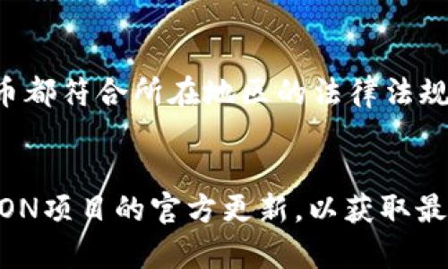 在Tokenim 2.0平台上是否可以放置EON（或其他特定代币），取决于该平台的代币支持政策和技术要求。为了更好地理解这个问题，我们可以考虑以下几个方面：

### 1. Tokenim 2.0的代币支持情况
Tokenim 2.0平台通常会有一定的代币支持列表，这些代币必须符合平台的标准，包括技术上的兼容性（如ERC-20、BEP-20等标准）、安全性和项目团队的信誉等。在决定EON是否可以被放置在Tokenim 2.0上之前，首先需要确认它是否被列为支持的代币。

### 2. EON的技术标准
EON作为一种数字资产，必须符合特定的技术标准才能在任何平台上进行交易或管理。例如，如果EON是基于以太坊的ERC-20代币，那么它就可以在支持ERC-20代币的平台上出现。如果它不符合这些技术标准，可能就无法在Tokenim 2.0上使用。

### 3. 上线申请的流程
如果EON尚未在Tokenim 2.0上被列出，通常需要进行官方申请。平台会提供相关的申请流程，项目方需要提交各种技术文档、合约审计报告以及项目详情，以便审核。

### 4. 用户需求与市场接受度
即使EON符合Tokenim 2.0的技术要求，是否放置它还依赖于用户需求和市场接受度。平台会考量用户对特定代币的需求，以及相应的市场状况，以决定是否上线新代币。

### 5. 其他考虑因素
平台是否选择支持EON还会受到监管合规性、风险评估及社区反馈等多方面因素的影响。平台会确保任何新增代币都符合所在地区的法律法规，并且不会给用户带来潜在的风险。

### 结论
最终，是否可以将EON放置在Tokenim 2.0上需要通过平台的官方渠道进行确认。建议关注Tokenim的公告以及EON项目的官方更新，以获取最新的支持信息和申请指南。
