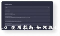 TokenIM 2.0 使用指南：如何找到和管理新币