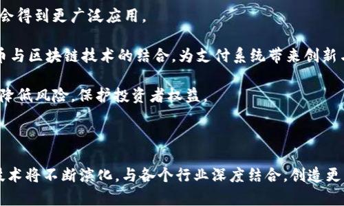   区块链中的主要加密货币及其功能探讨 / 

 guanjianci 区块链, 加密货币, 数字资产 /guanjianci 

### 区块链中的主要加密货币及其功能探讨

区块链技术在过去的十几年中发展迅速，已经成为金融科技领域的一个重要组成部分。随着各种数字货币的推出，区块链的应用场景也越来越多样化。本文将深入探讨构成区块链的主要加密货币及其功能，同时回答常见的相关问题。

#### 1. 比特币（Bitcoin）

比特币是第一个也是最著名的加密货币。它于2009年由一个化名为中本聪（Satoshi Nakamoto）的人士或团体推出。比特币的设计目的是为了创建一种去中心化的数字货币，能够在不依赖传统金融机构的情况下实现点对点的交易。

比特币的核心特点是其有限的供应量，最多只有2100万个比特币将会被创造。这一特性使得比特币被誉为“数字黄金”，因为它类似于黄金的稀缺性。此外，比特币的交易是通过区块链技术来保证安全和透明的，任何人都可以查看比特币区块链上的交易记录，但交易的参与者是匿名的，从而保护了用户的隐私。

由于其先发优势和庞大的用户基础，比特币成为了许多投资者的首选数字资产。它不仅被用作支付手段，也被视为一种投资资产，许多机构和个人投资者都将其纳入投资组合。

#### 2. 以太坊（Ethereum）

以太坊是一个开源的区块链平台，最初由维塔利克·布特林（Vitalik Buterin）于2015年推出。与比特币主要作为数字货币的功能不同，以太坊的目标是成为一个可以执行智能合约的区块链平台。

智能合约是自动执行的合同，条款和条件被直接写入代码中。这意味着一旦执行条件被满足，合约将自动执行，而无需中介的介入。这使得以太坊在众多行业中有了广泛的应用，尤其是在金融、保险和供应链管理等领域。

以太坊的原生代币是以太币（Ether），其不仅用于网络内部的交易和激励矿工，而且还用于支付智能合约的执行费用。随着去中心化金融（DeFi）和非同质化代币（NFT）的兴起，以太坊的应用范围不断扩大，吸引了大量开发者和用户。

#### 3. 瑞波币（Ripple/XRP）

瑞波（Ripple）是一个专注于银行和金融机构之间的支付解决方案，其核心产品是RippleNet。这一平台采用区块链技术，旨在解决现有跨境支付系统的低效率和高费用问题。

瑞波币（XRP）是Ripple网络内的数字资产，用于改善不同国家和货币之间的转账效率。与比特币和以太坊不同，XRP并不依赖于矿工的挖矿，而是通过公司预先发行，因此交易速度极快，通常在几秒钟内完成。

瑞波的理念是通过提供更便宜和快速的转账服务，帮助银行和金融机构提高运营效率。尽管瑞波币在一定程度上依赖于传统金融系统，但其技术创新和业务模式使其具备了独特的市场地位。

#### 4. 莱特币（Litecoin）

莱特币是对比特币的改进版本，旨在提供更快的交易确认时间。由查理·李（Charlie Lee）在2011年创建，莱特币与比特币的设计理念相似，但在一些技术细节上做了调整。

例如，莱特币采用了不同的算法，使得其挖矿过程更加高效。同时，莱特币的区块生成时间为2.5分钟，相比比特币的10分钟更快。这使得莱特币在处理大量小额交易方面表现得更加优越。

尽管莱特币被称为“银”而比特币被称为“金”，它依然在加密货币市场中占有一席之地，广泛被用于支付和交易。

#### 5. 波卡（Polkadot）

波卡是一个多链架构的区块链平台，旨在解决不同区块链之间的互操作性问题。由以太坊的联合创始人加文·伍德（Gavin Wood）于2020年推出，波卡希望创建一个能够连接众多独立区块链的生态系统。

波卡的核心机制是“平行链”，可以允许多个区块链在同一网络上运行，彼此之间进行信息和资产的交换。这一特点为开发者提供了更多的灵活性，使得他们能够创建专注于不同应用场景的区块链。

波卡使用其原生代币DOT，既作为网络的治理代币，也用于参与平行链的竞拍。随着越来越多的项目选择波卡作为开发平台，其生态系统不断壮大，吸引了大量的开发者和投资者。

### 常见问题及详尽解答

#### 1. 区块链的基本原理是什么？

区块链是一种分布式数据库技术，其基本原理是将数据以块（block）的形式存储，并通过加密技术将这些块连接起来，形成链（chain）。每个区块包含了一组交易数据、时间戳以及一个前一个区块的哈希值，这样就形成了一个不可篡改的记录链。

这种结构的优势在于去中心化。传统的数据库通常依赖于中央服务器进行管理，而区块链则是分布在多个节点上，每个节点都保存着完整的区块链副本。当一个新事务发生时，所有节点都会对该事务进行验证，确保其合法性，然后将其记录到新区块中。在这个过程中，任何对历史数据的修改都需要对网络中的大部分节点达成共识，这极大地提高了数据的安全性和透明度。

此外，区块链还使用了共识算法（如工作量证明和权益证明）来确保网络的安全性和效率。只有经过验证的交易才能被写入区块，这一过程确保了每一笔交易都是可信的，从而降低了欺诈的风险。

#### 2. 加密货币与传统货币的主要区别是什么？

加密货币与传统货币（法定货币）之间的主要区别有以下几点：

1. **去中心化与中心化**：加密货币通常是去中心化的，不依赖于中央银行或政府机构的发行和管理。相对而言，传统货币则由中央银行控制和监管。

2. **发行方式**：大多数加密货币通过“挖矿”或“预挖”方式进行发行，而传统货币通常是由中央银行根据国家经济情况进行发放和管理。

3. **交易记录透明性**：加密货币交易记录公开且透明，任何用户均可以查看，而传统货币交易通常是私密的，仅限于相关参与方知晓。

4. **交易安全性与隐私性**：加密货币使用加密技术保障交易安全，同时也提供一定的隐私保护，使得交易参与者的身份不易被追踪。相比之下，传统货币交易常常需要身份验证及相关记录。

5. **全球性与流动性**：加密货币可以跨国界快速转移，无需中介的参与，且交易成本相对较低，而传统货币的跨国转账通常需要较长时间且费用较高。

虽然加密货币有诸多优点，但同时也存在波动性大、法律监管不明确等缺点，因此在投资时需谨慎评估。

#### 3. 如何选择适合自己的加密货币？

选择适合自己的加密货币需要考虑多个因素，以下是一些建议：

1. **市场需求与用途**：在选择加密货币时，首先要了解其背后的应用场景。例如，比特币作为数字黄金，主要用于资产保值；而以太坊则适合投资于智能合约和去中心化应用（DApp）。选择适合自己需求的加密货币，可以有效降低风险。

2. **团队背景与发展潜力**：评估加密货币项目的团队背景、技术实力以及行业经验，了解其是否有能力推动项目进展。这可以通过查询项目官方网站及社交媒体来获取信息。

3. **社区支持与参与度**：一个活跃的社区通常意味着项目的发展潜力更大。通过社交媒体、论坛，观察用户对该加密货币的反馈与讨论，加入相关社区也能获取更多信息。

4. **市场表现与技术分析**：关注所选加密货币的市场动态，包括价格走势和交易量等，进行系统的技术分析，以预测未来可能的市场表现。这需要一定的投资分析技能和经验。

5. **安全性与风险评估**：了解数字货币钱包的安全性，确保自己的资产不会受到黑客攻击。此外，要注意加密货币的波动性和法律风险，确保自己能够承受潜在的损失。

总之，选择加密货币是一项综合考虑的决策，需谨慎评估个人的风险承受能力及投资目标。

#### 4. 如何安全存储和管理加密货币？

安全存储和管理加密货币是避免资产损失的关键，以下是几种常见的存储方法：

1. **硬件钱包**：硬件钱包是被认为最安全的存储方式之一。它是一种专用设备，能够离线存储私钥，防止黑客攻击。常见的硬件钱包品牌有Ledger、Trezor等，尽管价格较贵，但提供了更高的安全性。

2. **软件钱包**：软件钱包分为桌面钱包和移动钱包，通常是易于使用的应用程序供用户管理其加密货币。这类钱包虽然方便，但需要确保下载自正规渠道，避免下载恶意软件。

3. **交易所钱包**：许多用户选择将加密货币存储在交易所提供的钱包中进行交易，但这种方式风险较高。交易所可能因为黑客攻击等原因导致用户资产损失，因此不建议存放大量资产。

4. **备份与恢复**：无论选择何种存储方式，都应定期备份钱包信息，包括种子短语和私钥，并离线存储。确保在设备损坏或丢失的情况下，能顺利恢复加密货币。

5. **定期更新安全措施**：保持软件钱包和设备的安全更新，确保使用强密码及两步验证（2FA）等安全策略，以降低丢失资产的风险。

在管理加密货币时，应保持警惕，尤其是对钓鱼攻击和社交工程攻击的防范，确保个人信息和资产的安全。

#### 5. 区块链的未来发展趋势是什么？

区块链技术正处于快速发展阶段，以下是一些可能的未来发展趋势：

1. **行业应用的多样化**：随着区块链技术的成熟，越来越多的行业（如医疗、供应链、教育等）开始应用区块链，以提高透明度和效率。我们将看到更多基于区块链的解决方案涌现，推动土木工程、法律等领域的变革。

2. **互操作性的提升**：目前存在众多不同的区块链网络，未来将会越来越多的关注于如何实现跨链互操作性。通过技术进步和标准化，促进不同区块链之间的信息共享和资产转移。

3. **隐私保护技术的发展**：数据隐私问题越来越受到重视，未来研究将针对区块链透明性与隐私保护的平衡进行深入探讨，如零知识证明（ZK-SNARKs）等技术会得到更广泛应用。

4. **数字法定货币（CBDC）的推广**：近年来，多国中央银行开始研究和开发数字法定货币（Central Bank Digital Currency, CBDC）。这一趋势将推动传统货币与区块链技术的结合，为支付系统带来创新与变革。

5. **监管政策的逐步成熟**：随着区块链与加密货币的普及，全球范围内的监管政策正在不断演变。合理的监管政策将为市场的健康发展提供保障，同时也能有效降低风险，保护投资者权益。

### 总结

区块链作为一种颠覆传统的技术，连接了多种加密货币项目，推动了数字经济的发展。了解不同币种的特性与功能，有助于投资者做出明智的决策。在未来，区块链技术将不断演化，与各个行业深度结合，创造更大的价值与机遇。