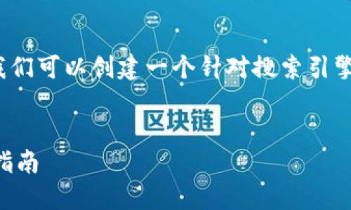 在处理“tokenim2.0指纹失败”这个主题时，我们可以创建一个针对搜索引擎（）的，并提供相关的关键词。以下是一个示例：


解决Tokenim 2.0指纹识别失败问题的全面指南