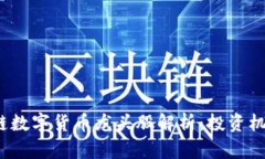 2023年区块链数字货币龙头股解析：投资机会与市