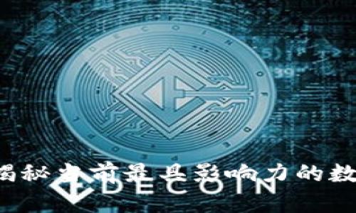 区块链典型币：揭秘当前最具影响力的数字货币及其应用