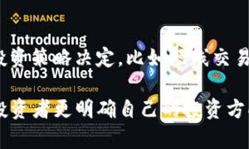   区块链币卖不出去的原因及解决方案解析 / 
 guanjianci 区块链币, 数字货币, 投资失败 /guanjianci 

### 介绍

区块链技术的快速发展促进了数字货币的兴起，越来越多的投资者涌入这个市场，试图通过投资不同的区块链币来获取丰厚的回报。然而，在投资过程中，有时会遇到币卖不出去的情况，这样不仅令投资者感到困惑，也可能导致资金的严重损失。本篇文章将全面解析区块链币卖不出去的原因，提供相应的解决方案，并探讨在投资过程中需要注意的事项。

### 区块链币卖不出去的原因

在探讨区块链币卖不出去的现象之前，我们需要清楚的了解造成这一情况的多种因素。通常来讲，以下几个原因是导致区块链币卖不出去的主要原因。

#### 1. 交易所流动性不足

大部分区块链币的交易是通过加密货币交易所进行的。如果某个币种在交易所的流动性不足，就意味着买家少，卖家也多，造成卖不出去的现象。这通常发生在小型或新兴的交易所，或者一些较为冷门的币种上。

#### 2. 市场需求疲软

当市场对某种币的需求较低时，即使为其设置合理的交易价格，也很难有人愿意购买。这种现象在整个市场下滑或者系统性风险加大的情况下尤为突出。

#### 3. 投资者心态谨慎

投资者对某种币种的信任度直接影响了其买卖决策。如果对某个币种出现挫折，投资者将情绪化的选择等待、观望而不主动购买，导致币的流通性进一步降低。

#### 4. 技术问题或项目不成熟

有些区块链项目由于技术缺陷、团队实力不足或缺乏实用性等原因而遭到市场的冷遇，这使得该币种的投资价值大打折扣，自然也就卖不出去。

#### 5. 政策风险

币圈内外部的政策变动，尤其是监管政策的变化，可能会影响投资者的购买意愿。比如，如果某种币面临监管难题，很多人会选择回避。

### 如何解决区块链币卖不出去的问题

针对上述问题，投资者可以采取以下策略来提高区块链币的流动性和卖出概率。

#### 1. 选择流动性好的交易所进行交易

在进行交易之前，可以对交易所的流动性进行调查，选择那些流动性较大的平台，比如币安、Huobi、OKEx等，这样可以提高卖出的成功率。

#### 2. 适时调整售价

如果市场的需求持续疲软，可以适时适度的调整售价，自然会吸引更多的买家。定价策略的灵活性尤为重要。

#### 3. 加强宣传与推广

通过社交媒体、投资者论坛以及区块链社区等多种渠道，增加币种的曝光度，吸引更多潜在投资者的关注。积累足够的用户基础，有助于提高市场需求。

#### 4. 修正项目问题

如果币种本身存在技术或团队方面的问题，需要保持透明度并及时进行改进，以获得投资者的信任。在项目进展方面，及时分享进度以增强信任感。

#### 5. 关注政策动态

保持对相关政策动态的关注，以便及时制定应对措施，同时也可以在社区中积极传播合规意识，增强投资者信心。

### 常见问题及解答

#### 问题一：如何评估区块链币的潜力？

在评估区块链币的潜力时，投资者需要关注多个方面。首先是项目的白皮书，白皮书的内容直接反映了项目的愿景、技术实现路径以及商业模式的可行性。其次，团队的背景也是极为重要的，是否有成功经验和专业技能对项目的发展至关重要。此外，市场需求和竞争状况也需要评估，了解其他类似项目的情况，以便找到避开竞争、定位青睐用户的机会。最后，社区支持度也是不可忽视的因素，强大的社区往往能为项目提供持续的动力和支持。

#### 问题二：如何提升自己在数字货币市场的交易能力？

提升数字货币市场的交易能力首先需要学习基本的技术分析和市场运作原理，包括K线图、均线指标、形态学等知识。其次，实践经验的积累同样重要，可以通过模拟交易开始尝试，再逐步进入实盘。同时，关注市场新闻，尤其是对加密货币政策、技术进展的动态更新，能够帮助投资者更好地把握市场变化。最后，可以参与一些数字货币投资培训课程，和其他投资者进行交流学习，积累市场智慧和经验，逐步提高自己的交易能力。

#### 问题三：卖不出去的币可以主动贱卖吗？

主动贱卖并不是一个明智的策略，虽然在极端情况下，有时让步卖出可以快速回笼资金，但长期来看，这对投资者的负面影响巨大。贱卖会让其他投资者失去对该币的信心，可能影响其市场价格和声誉，甚至造成更大的损失。更好的策略是前期做好市场分析，合理定价，强调币的潜在价值，而不是仓促进行贱卖。可以通过给出足够的市场信息，或进行价格活动吸引更多买家，而不是简单地降低价格。

#### 问题四：如果币种持续跌价该怎么办？

面对持续下跌的币种，首先要冷静，不要情绪化操作。其次，进行全面的市场分析，了解导致币价下跌的原因，有可能是市场大环境的问题，也有可能是项目自身的问题。保持与社区和团队的沟通，关注项目的最新动态以及团队反馈，及时调整自己的投资策略。如果项目仍有潜力，可以选择继续持有并定期加仓，等待时机出现；如果项目已经没有潜力，则应考虑逐步退出以减少损失。

#### 问题五：如何选择合适的投资时机？

投资时机的选择关系到成败，首先需要密切关注市场的趋势，主要通过技术指标来判断市场的走向，如支撑位、阻力位等；其次要考虑市场情绪，一般在市场低迷时是投资的好时机。而更多时候要根据自己的投资策略决定，比如短线交易的策略与长期持有各有不同的切入时机。还可以关注重要的市场消息和事件，政策的变化、项目的发布、技术的升级等都可能成为影响市场的重要因素。总之，选择适合自己风格的时机才是最佳。

总结来说，区块链币卖不出去的现象是多种因素交织的产物，投资者需要理性分析原因，制定相应策略。同时，在知识更新和市场体验过程中逐步提升交易能力，以适应不断变化的市场环境。希望本文能帮助投资者更明确自己的投资方向与策略，达到更好的投资效果。