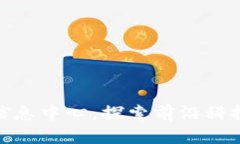 徐汇区块链最新信息中心：探索前沿科技与应用