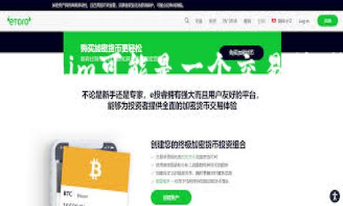 在讨论“tokenim能放USDT吗”这个问题之前，我们首先需要理解一下“Tokenim”是什么。Tokenim可能是一个交易所、钱包或者某个DeFi项目的名称。在此背景下，我们可以探讨关于USDT的使用和存储的问题。

### Tokenim能放USDT吗？详解USDT存储与交易相关知识