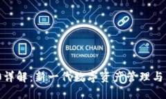 TokenIM 2.0详解：新一代数字资产管理与交易解决方