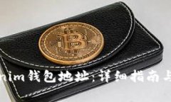 如何获取Tokenim钱包地址：详细指南与常见问题解