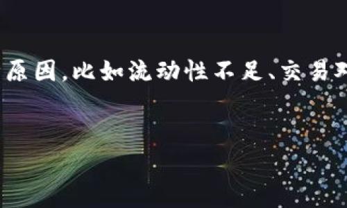 在 Tokenim 等去中心化交易平台（DEX）上，如果你发现没有 ETH (以太坊) 可用，可能是由于多种原因，比如流动性不足、交易对不支持或资产转移问题。以下是一些解决方案和常见问题的详细介绍，希望能帮助你解决这一困境。

:
如何在 Tokenim 上解决没有 ETH 的问题？