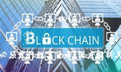 区块链技术为何必须发行数字货币？深度解析其