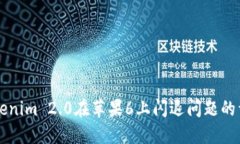 解决Tokenim 2.0在苹果6上闪退问题的详尽指南