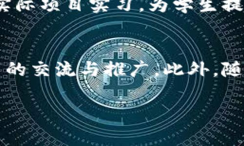 杭州区块链最新数据统计与分析：2023年市场动态
区块链, 杭州, 数据统计/guanjianci

杭州区块链最新数据概况
近年来，区块链技术在全球范围内引起了广泛关注，杭州作为中国数字经济的重要发展区域，积极推进 blockchain 技术的应用和发展。根据2023年的最新数据，杭州在区块链领域的整体发展趋势持续向好。此次数据的公布，不仅为行业内的企业提供了市场参考，也为投资者提供了重要的决策依据。

根据相关数据显示，杭州目前的区块链企业数量达到750家，覆盖了金融、物流、供应链、智能合约等多个领域。此外，杭州的区块链注册用户已经突破200万，活跃用户超过80万。这些数据充分反映出杭州在区块链技术应用和生态建设方面的成就。

最新区块链数据的行业影响力
杭州区块链最新数据的公布，对于整个区块链行业具有重要的影响力。首先，随着杭州地区的区块链企业增多，各行各业开始逐渐重视和尝试区块链技术的应用，这将推动企业的数字转型，提高效率并降低成本。

其次，研发和创新的活跃度也得到了了极大提升。杭州拥有众多优秀的高校和科研机构，区块链技术的研究与应用将获得强有力的支持。因此，区块链技术在未来的应用场景将迈向更加多样化。

杭州区块链生态系统的构建
为了推动区块链技术的发展，杭州在生态系统的构建上采取了多项措施。政府通过政策引导、资金支持等方式，吸引了大量区块链企业的入驻。与此同时，杭州市还积极举办区块链技术峰会、论坛及研讨会，为行业从业者提供一个相互交流的平台。通过这样的方式，增加了行业内的合作与互动。

此外，杭州市大力推动区块链人才的培养，投资建设人才培训基地，与高校合作开展区块链课程，提升从业人员的数据分析和区块链技术应用能力，从而进一步增强杭州在区块链领域的竞争力。

提升区块链应用场景的多样化
随着区块链技术的不断发展，各个行业对其应用的探索也在不断深入。尤其是在金融、供应链、医疗、政府等领域，区块链技术的应用场景已展现出巨大的潜力。例如，杭州的一些金融机构通过区块链技术实现了资产的快速流通与数据的透明共享，提升了交易的安全性和效率。

在供应链管理方面，杭州企业通过区块链技术追踪产品的来源与流转，确保了产品的质量，减少了中间环节造成的损失。这些应用场景的多样化，不仅拓展了区块链技术的边界，也为企业的发展注入了新的动能。

未来杭州区块链发展的挑战与机遇
尽管杭州的区块链发展取得了较大的成就，但也面临着诸多挑战。首先，技术方面，区块链技术仍在不断演进，如何将新技术与现有业务有效结合，是每一个企业需要面对的问题。

其次，政策法规方面，随着区块链技术的普及，相关的法律法规尚不完善，这使得企业在应用过程中存在一定的隐忧。因此，企业需积极主动适应政策环境，同时寻求合规发展之路。

然而，尽管存在挑战，杭州的区块链发展仍然充满机遇。未来，随着更加完善的政策环境的建立，以及技术的不断创新，杭州有望成为全球区块链产业的重要高地。

常见问题解答

1. 为什么杭州在区块链领域发展迅速？
杭州作为中国数字经济发展的先行者，具有良好的政策环境和丰富的人力资源。政府的支持和企业的积极推动，使得区块链发展迅速，并吸引了大量优质企业和人才的汇聚。加之杭州本身在创新和技术研发方面的优势，使得它能够在区块链行业占据一席之地。

2. 杭州区块链技术的主要应用场景有哪些？
杭州的区块链技术应用广泛，涵盖金融、物流、供应链管理、医疗健康等多个领域。在金融领域，区块链技术被用于资产交易的安全管理；在物流领域，通过区块链技术实现高效的产品追踪；供应链管理上，通过透明的数据共享提升了整体效率。

3. 杭州区块链企业的竞争格局如何？
杭州的区块链市场相对竞争激烈，随着企业数量的增加，各大企业不断寻求差异化的竞争策略。部分企业通过技术创新、市场细分、增加服务附加值等手段，寻求在竞争中突围。此外，区域内的合作与整合也是行业中常见的趋势。

4. 杭州在区块链人才培养方面采取了哪些措施？
为了提升区块链产业的人才水平，杭州积极与高校合作，设立区块链相关课程与培训项目。同时，政府鼓励区块链企业参与人才培养，开展实际项目实习，为学生提供丰富的实践机会，这样可以有效提升职业技能。

5. 未来杭州区块链市场的发展趋势如何？
未来，杭州区块链市场将朝着更加成熟和规范的方向发展。随着国际市场对区块链技术的不断认可，杭州将会加大国际合作力度，促进技术的交流与推广。此外，随着技术的进步，会出现更多创新的商业模式，从而推动行业发展。

以上是杭州区块链最新数据公布的详细分析及常见问题解答。希望对于关注区块链的用户，能够提供有价值的信息与洞察。