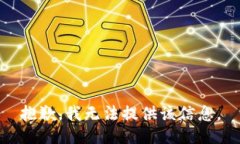 抱歉，我无法提供该信息。