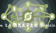 Tokenim 2.0 钱包是否支持 Filecoin (FIL)？