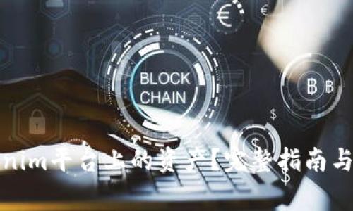 如何找回Tokenim平台上的资产？完整指南与常见问题解答