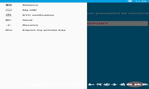 Tokenim 2.0钱包转账撤回详解：如何安全有效地撤回转账