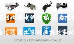 jiaotie区块链与比特币：深入了解矿工的角色与未