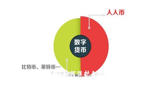 USDT被骗了能报警吗？如何保护自己的数字资产安全