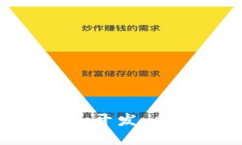 Tokenim区块链钱包开发：全面指南与最佳实践