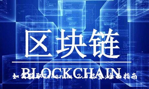 如何获取Tokenim 2.0能量：全面指南