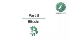 区块链与比特币的区别：了解这两个概念的本质