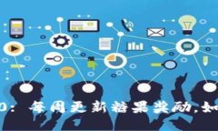 TokenIM 2.0: 每周更新糖果奖励，如何高效获取？