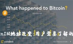 TokenIM地址改变：用户需要了解的一切