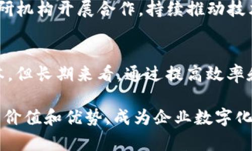 baioti2023年AEP区块链最新消息与分析/baioti
区块链, AEP, 最新消息/guanjianci

区块链技术在现代金融体系和数字经济中扮演着愈发重要的角色，而AEP（Application Enterprise Platform）作为一种新兴的区块链应用平台，正在吸引越来越多的关注。本文将为您详细介绍AEP区块链的最新消息，并分析其对行业和用户的影响。

AEP区块链的定义及背景
AEP，即应用企业平台，是一个基于区块链技术构建的框架，旨在为企业提供安全、透明、高效的应用开发环境。它利用分布式账本技术确保数据的真实性和不可篡改性，提升企业之间的信任度，推动数字化转型。

近年来，区块链技术在金融、供应链、医疗等领域的广泛应用，使得企业对AEP这样的区块链服务平台产生了极大的兴趣。AEP的设计初衷是为了让企业能够更轻松地构建和管理区块链应用，从而提升运营效率。

2023年最新消息概述
在2023年，AEP区块链领域迎来了多个重大的进展和更新。首先，多个大型企业和机构已开始测试AEP平台的应用，以便在自己的业务流程中更好地利用区块链技术。这些测试旨在验证AEP的安全性、效率和可扩展性。

其次，AEP平台最近发布了新的API接口，允许开发者更容易地集成区块链应用程序。这一更新使得开发者能够无缝地将区块链功能嵌入到现有应用中，推动了区块链技术的普及和应用。

最后，AEP团队也在2023年积极与各大高校和研究机构合作，开展区块链技术的研究与教育，以便更好地培养人才，推动行业的发展。

AEP在各行各业的应用案例
AEP区块链在多个行业中的成功应用，展示了其多功能性和适用性。例如，在金融领域，AEP为银行提供了一种新的清算和结算方式，大幅度缩短了交易时间，提高了安全性。

在供应链管理方面，AEP使得各方能够共享实时数据，提升了透明度和效率。通过实施区块链技术，企业能够追踪产品的来源，确保产品质量和合规性，从而增强消费者的信任。

在医疗行业，AEP的应用有助于患者数据的安全存储与共享，提高了信息交换的效率，便于医生进行更快的诊断和治疗。

未来发展方向
展望未来，AEP区块链将进一步成熟，预计将在以下几个方向上发展。一方面，随着技术的不断提高，AEP将会推出更多的功能，以满足更复杂的业务需求。

另一方面，AEP将会与更多的区块链平台进行合作，以实现跨链操作，增强不同区块链之间的互通性。此外，随着政策法规的逐步完善，越来越多的行业将会加入到AEP区块链的应用中来，形成更为广泛的生态系统。

常见问题解答
h41. AEP区块链与传统区块链有哪些区别？/h4
AEP区块链是为企业定制的，旨在解决传统区块链在企业应用中的痛点。首先，AEP提供了更高的安全性和隐私保护，满足企业对数据保密的需求。其次，AEP支持企业级功能，如权限管理和多方参与的智能合约，增强了企业应用的灵活性。

h42. 如何开始使用AEP区块链？/h4
企业可以通过访问AEP官方网站，申请开通账户并获取开发者资源。此外，AEP还提供了丰富的文档和社区支持，以帮助新用户快速上手。用户可以根据自身的需求，选择合适的模块进行开发和部署。

h43. AEP区块链的安全性如何？/h4
AEP区块链采用多重安全机制来保障数据的安全性，包括加密、身份验证和访问控制等。平台还定期进行安全审计，及时发现并修复潜在的安全漏洞。此外，AEP充分利用了区块链的去中心化特性，减少单点故障的风险。

h44. AEP在技术支持方面有什么优势？/h4
AEP项目组由一支经验丰富的开发团队组成，提供全天候的技术支持与咨询服务。此外，AEP还与多个高校和科研机构开展合作，持续推动技术创新，确保为用户提供最新的技术解决方案。

h45. AEP区块链的使用成本高吗？/h4
AEP区块链的使用成本取决于具体的应用场景和需求。相较于传统的IT解决方案，AEP可能涉及初期的开发成本，但长期来看，通过提高效率和减少中间环节，可以为企业带来显著的成本节约。

总体来说，AEP区块链在各个领域的广泛应用，正逐步推动着区块链技术向前发展。在未来，AEP将会以其独特的价值和优势，成为企业数字化转型的得力助手。