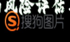 Tokenim的风险评估与用户指南