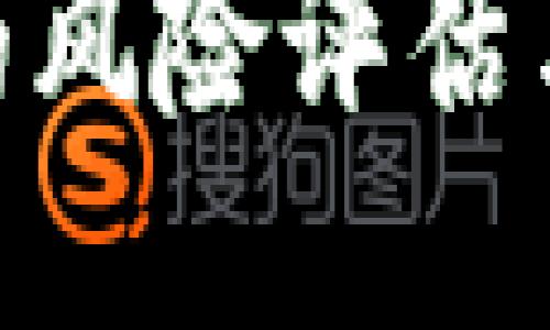 Tokenim的风险评估与用户指南