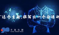 为了便于理解，我们可以针对“Tokenim和火币网哪