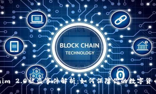 Tokenim 2.0被盗事件解析：如何保障你的数字货币安全