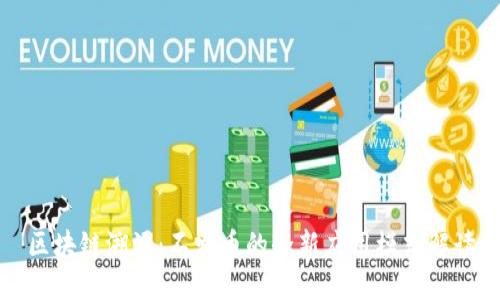 区块链溯源：不发币的全新应用模式解读