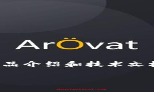 NFT（非同质化代币）与Tokenim的关系取决于Tokenim平台的特性和功能。Tokenim是一种数字资产管理平台，主要用于处理和管理不同类型的代币，包括但不限于NFT。

要回答您提出的问题，首先需要了解NFT和Tokenim的基本概念：

### 什么是NFT？

NFT是“非同质化代币”（Non-Fungible Token）的缩写，作为一种区块链技术的应用，NFT代表了独特资产的所有权。这种资产可以是数字艺术品、视频、音频、游戏物品等任何具有独特性的数字文件。NFT的一个重要特点是它们是不可互换的，也就是说，每个NFT都是唯一的。

### 什么是Tokenim？

Tokenim是一种基于区块链的资产管理平台，它允许用户创建、管理和交易各种代币，包括但不限于加密货币、稳定币和NFT。Tokenim旨在为用户提供简化的界面和功能，让用户可以轻松地进行资产管理。

### NFT能否提到Tokenim？

根据Tokenim的功能，如果Tokenim支持NFT的创建与交易，那么用户可以将NFT提到Tokenim中进行管理。通常，这包括：

1. **创建NFT**：用户可以通过Tokenim平台创建自己的NFT，上传相关的数字文件并设置其属性。
   
2. **管理NFT**：一旦NFT创建完成，用户可以在Tokenim上查看、出售或转让自己的NFT。

3. **交易NFT**：如果Tokenim支持二级市场功能，用户也可以在平台上交易他们的NFT，与其他用户进行买卖。

4. **锁定与存储**：NFT的安全存储和锁定也是Tokenim一个重要的功能，确保用户的资产安全。

### 总结

如果Tokenim平台具备相关的功能，用户是可以将NFT提到Tokenim里进行管理和交易的。但具体功能要参照Tokenim的实际产品介绍和技术文档。

希望以上信息对您有所帮助。 